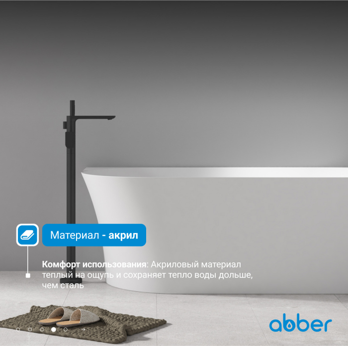 Акриловая ванна ABBER AB9258-1.7 R белая