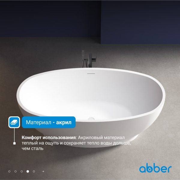 Акриловая ванна ABBER AB9207 белая