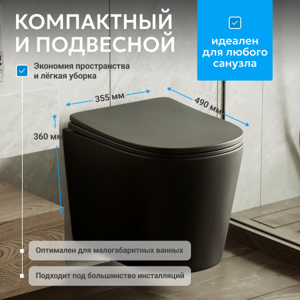 Унитаз ABBER Bequem AC1102TMB подвесной черный матовый, безободковый, смыв торнадо