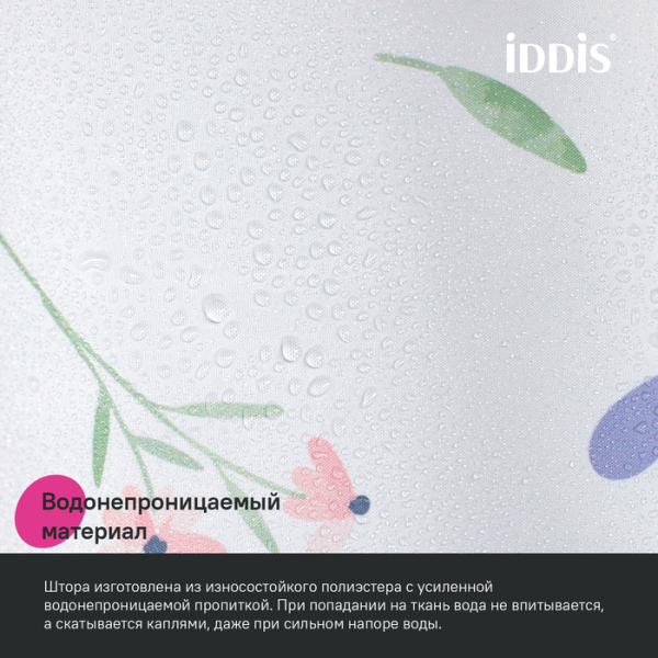 Штора для ванной, 200x180 см, Полиэстер, IDDIS (BF01P18i11)