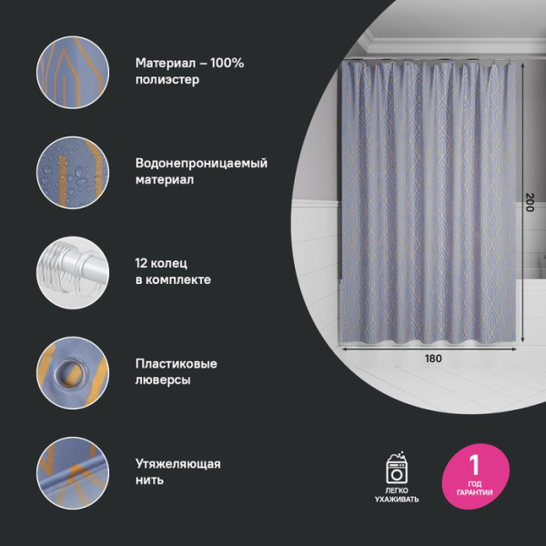 Штора для ванной IDDIS Base 200x180 см, Полиэстер, фиолетовый (BG02P18i11)