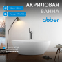 Акриловая ванна ABBER AB9249-1.7 белая