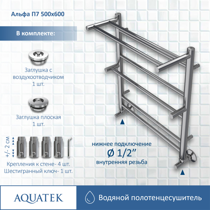 Полотенцесушитель водяной Aquatek (Акватек) Альфа П7 500х600 мм, AQ RRP0760CH