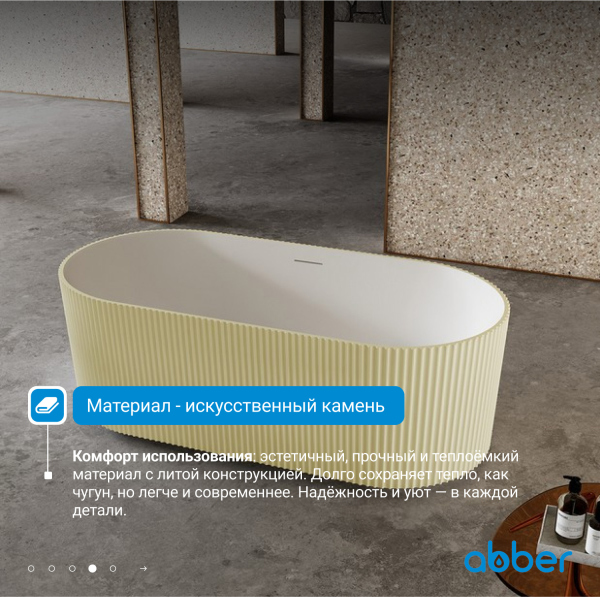 Ванна из искусственного камня ABBER Stein AS9601MS песочная матовая