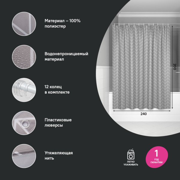 Штора для ванной IDDIS Base 200x240 см, Полиэстер (BD06P24i11)