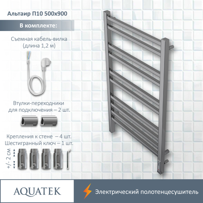 Полотенцесушитель электрический Aquatek (Акватек) Альтаир П10 500х900 мм, AQ EL KP1090CH