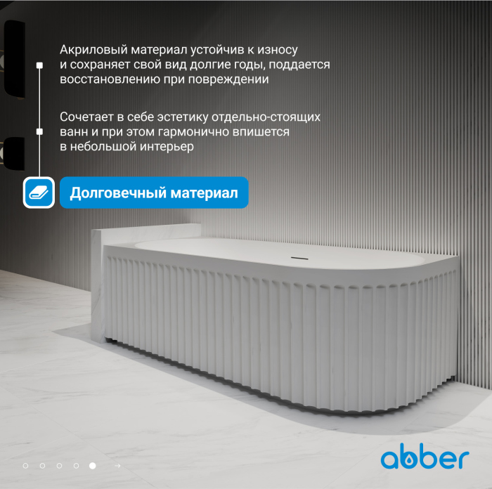 Акриловая ванна ABBER AB9412-1.7 R белая