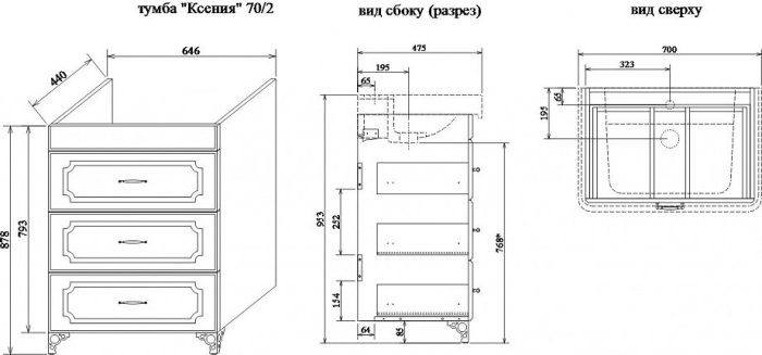 Тумба для комплекта Sanflor Ксения 70/2