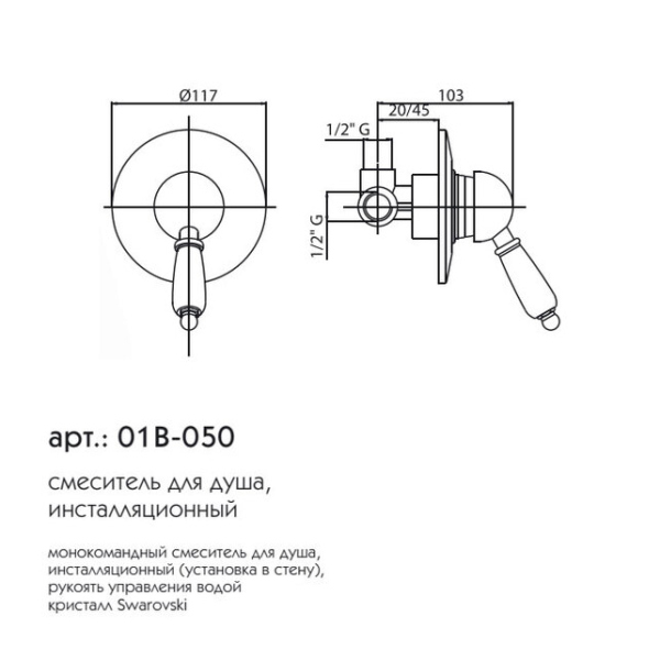 Смеситель встраиваемый (бронза) черный кристалл Caprigo, 01B-050-vot