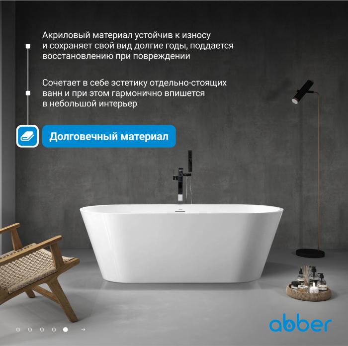 Акриловая ванна ABBER AB9268-1.7 белая