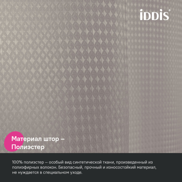 Штора для ванной, 200х180 см, Полиэстер, бежевый IDDIS (DW02P18i11)