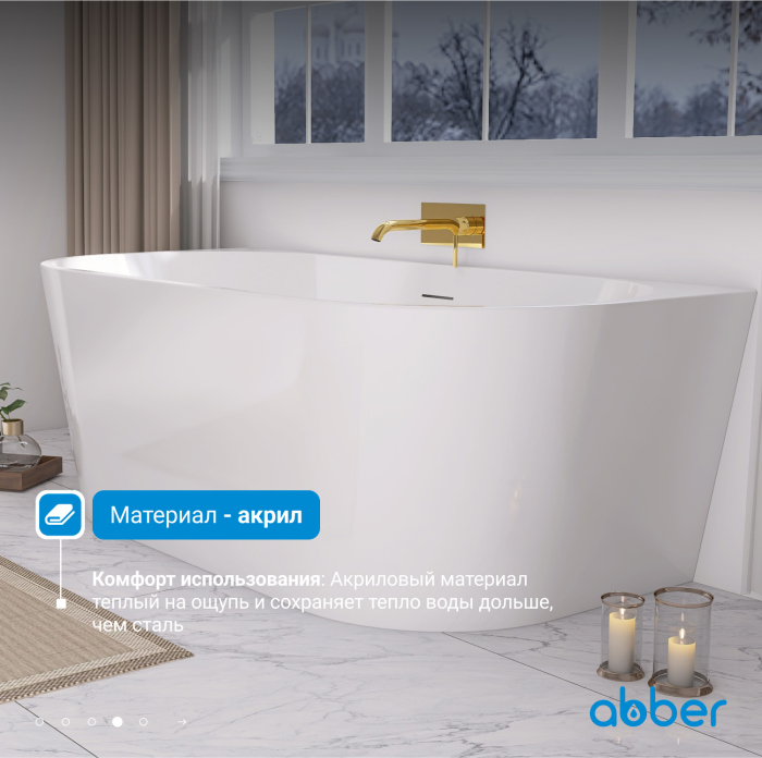 Акриловая ванна ABBER AB9216-1.5 белая