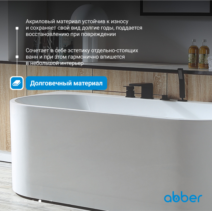 Акриловая ванна ABBER AB9310 белая