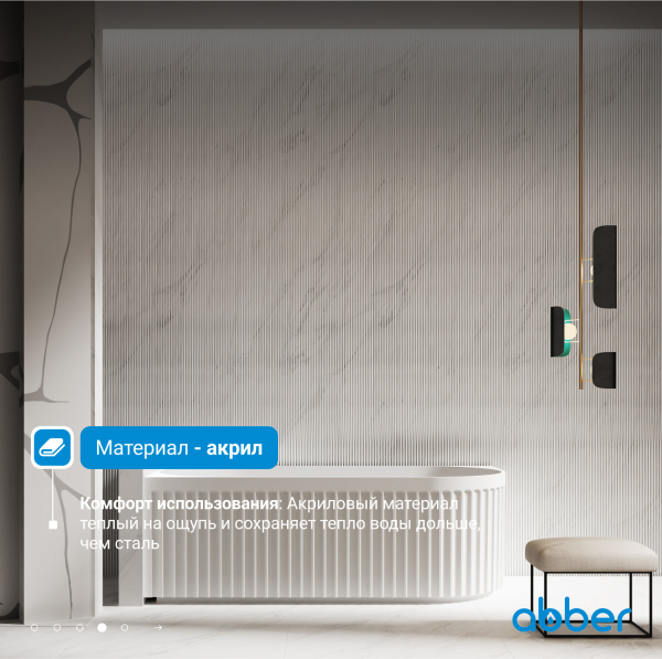 Акриловая ванна ABBER AB9412-1.5 L белая