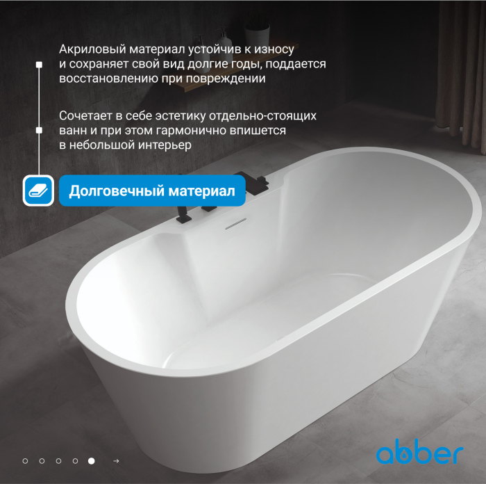 Акриловая ванна ABBER AB9299-1.7 белая