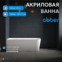 Акриловая ванна ABBER AB9331-1.6 L белая