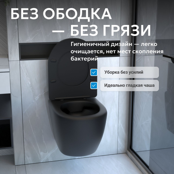 Унитаз ABBER Bequem AC1100MB подвесной черный матовый, безободковый