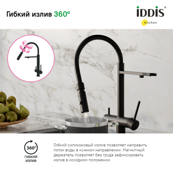 Смеситель для кухни IDDIS с фильтром и гибким изливом, черный матовый, Ace (ACEBLFFi05) Смеситель для кухни IDDIS с фильтром и гибким изливом, черный матовый, Ace (ACEBLFFi05)