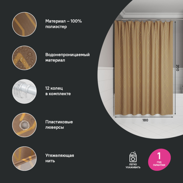 Штора для ванной IDDIS Base 200x180 см, Полиэстер, коричневый (BG04P18i11)