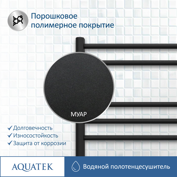 Полотенцесушитель водяной Aquatek (Акватек) Вега П7 500х600 мм, черный, AQ DR0760BL