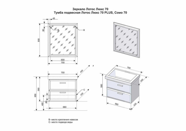 Тумба для комплекта Style Line Лотос 70 Люкс Plus подвесная, белая