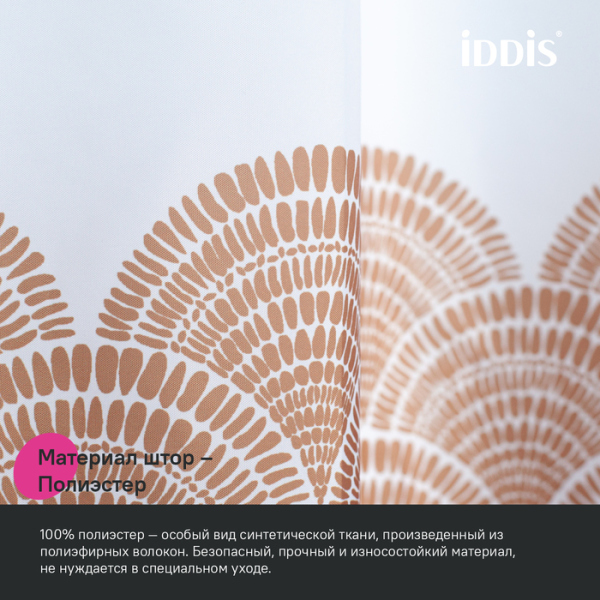 Штора для ванной, 200x180 см, Полиэстер, коричневый, IDDIS (BW03P18i11)