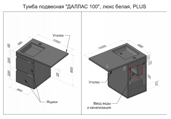 Тумба подвесная Style Line "Даллас 100", белая, PLUS, ЭМАЛЬ (без раковины)