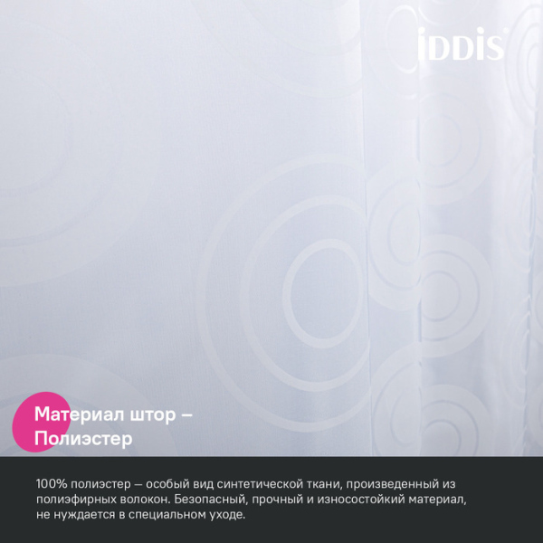 Штора для ванной IDDIS Base 200x240 см, Полиэстер (BD04P24i11)