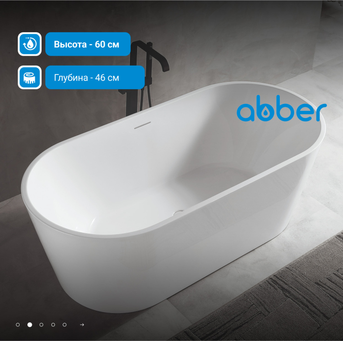 Акриловая ванна ABBER AB9320-1.6 белая