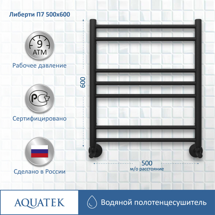 Полотенцесушитель водяной Aquatek (Акватек) Либерти П7 500х600 мм, черный, AQ RR0760BL