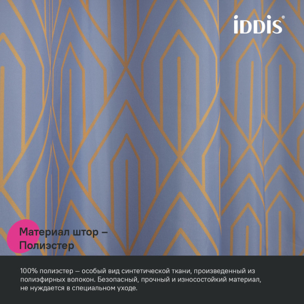 Штора для ванной IDDIS Base 200x180 см, Полиэстер, фиолетовый (BG02P18i11)