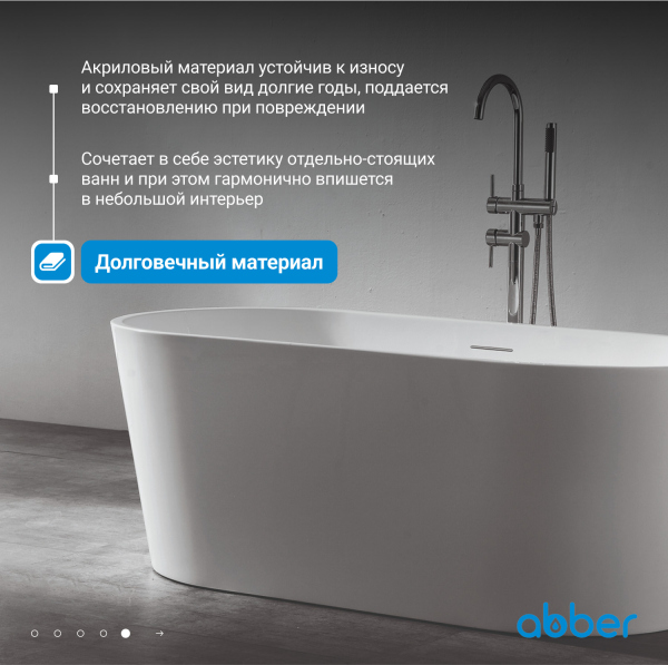 Акриловая ванна ABBER AB9203-1.3 белая