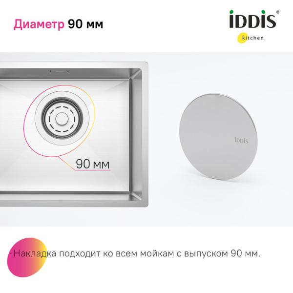 Декоративная накладка, нерж. сталь, сатин, Kitchen Line IDDIS (CAPBS00i59) Декоративная накладка, нерж. сталь, сатин, Kitchen Line IDDIS (CAPBS00i59)