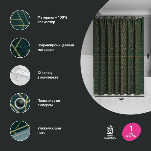 Штора для ванной IDDIS Base 200x240 см, Полиэстер, зеленый (BG06P24i11)