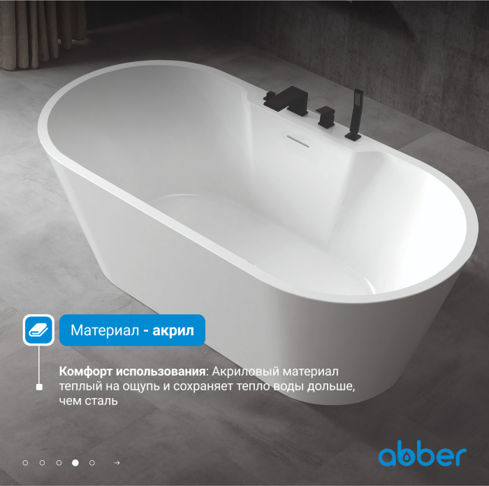 Акриловая ванна ABBER AB9299-1.5 белая